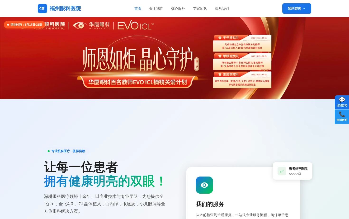福州眼科医院 页面快照